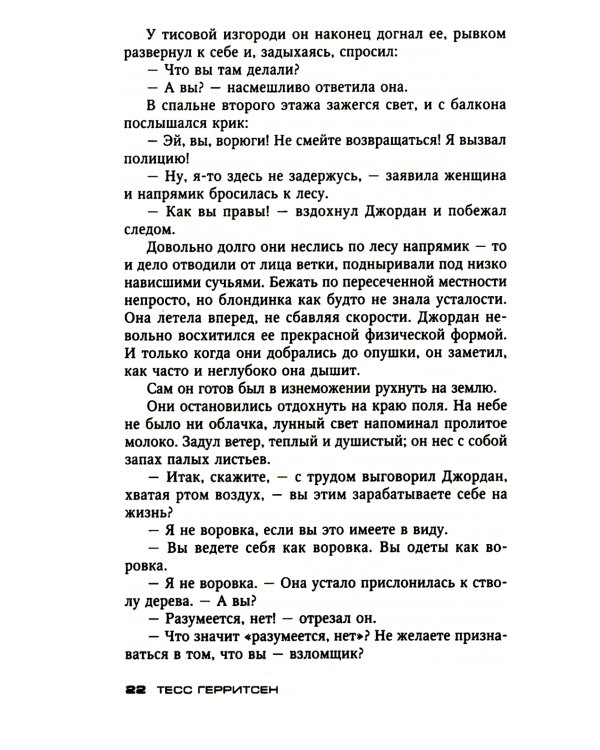 Кто украл мое сердце: роман