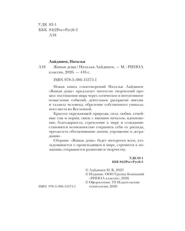 Живая душа: стихи