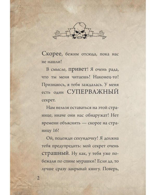 Маленькая злая книга 2