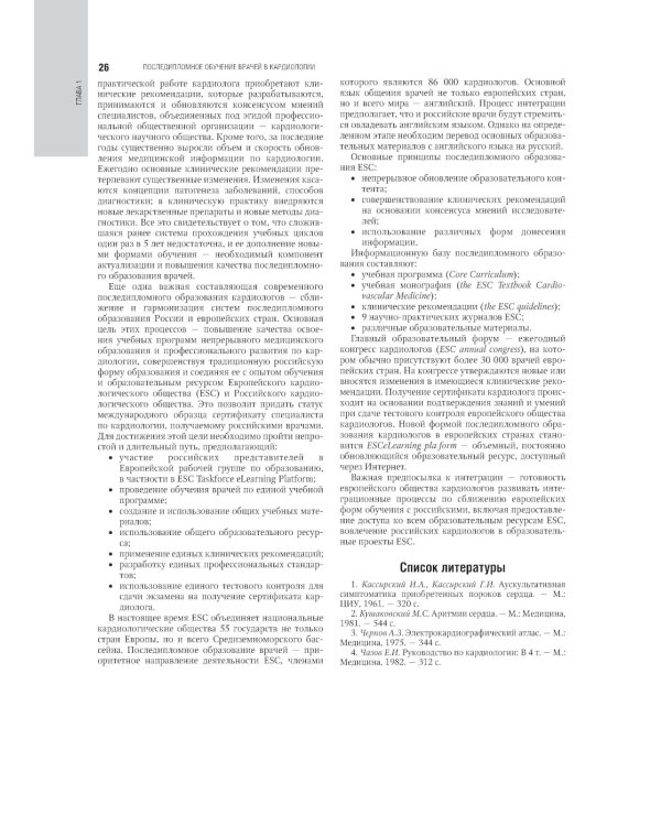 Кардиология: национальное руководство. 2-е изд., перераб. и доп