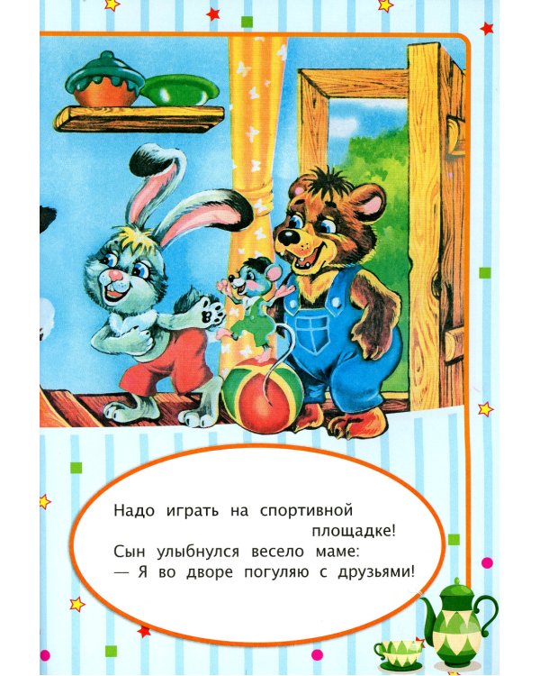 Безопасность на дороге: стихи и развивающие задания