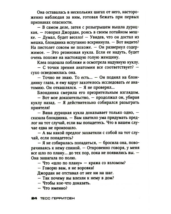 Кто украл мое сердце: роман