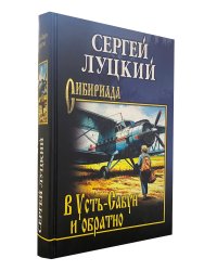 В Усть-Сабун и обратно