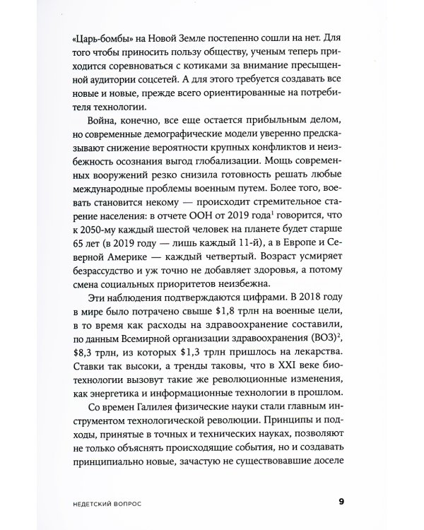 Взломать старение: Почему теперь мы сможем жить дольше