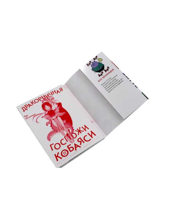 Дополнительное изображение книги «Дракорничная госпожи Кобаяси. Т. 11-13: манга (комплект из 3-х книг)»
