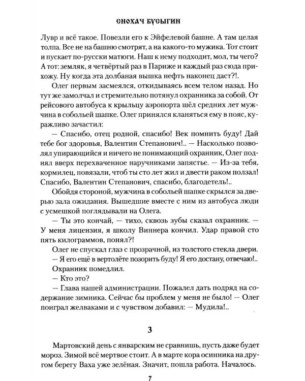 В Усть-Сабун и обратно