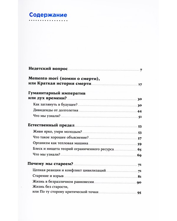 Взломать старение: Почему теперь мы сможем жить дольше