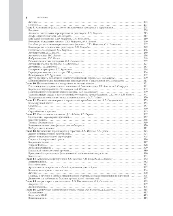 Кардиология: национальное руководство. 2-е изд., перераб. и доп