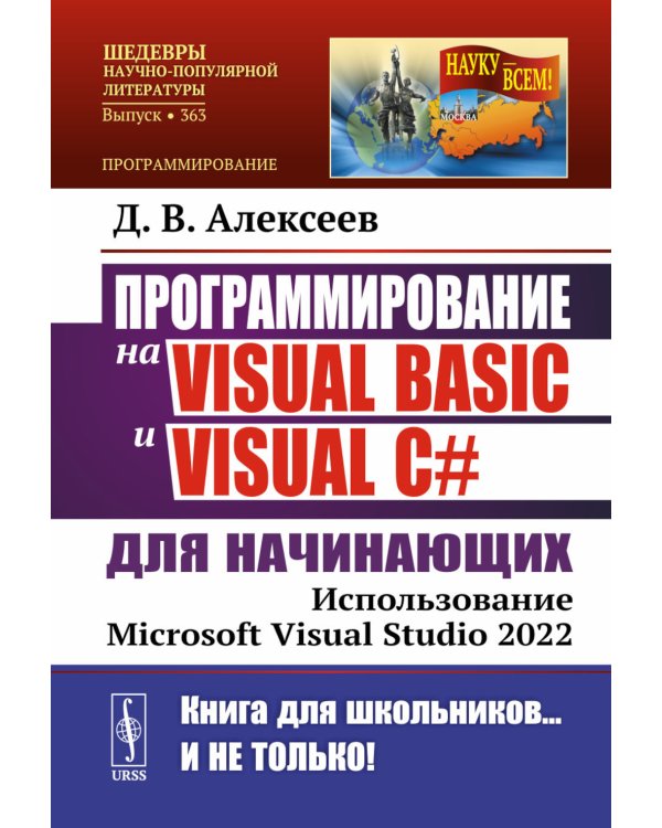 Программирование на Visual Basic и Visual C# для начинающих: Использование Microsoft Visua