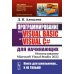 Программирование на Visual Basic и Visual C# для начинающих: Использование Microsoft Visua