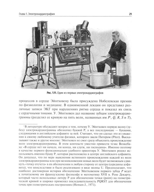 Основные инструментальные методы исследования сердечно-сосудистой системы у взрослых и детей: Учебное пособие