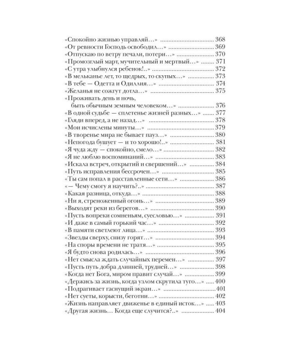 Живая душа: стихи
