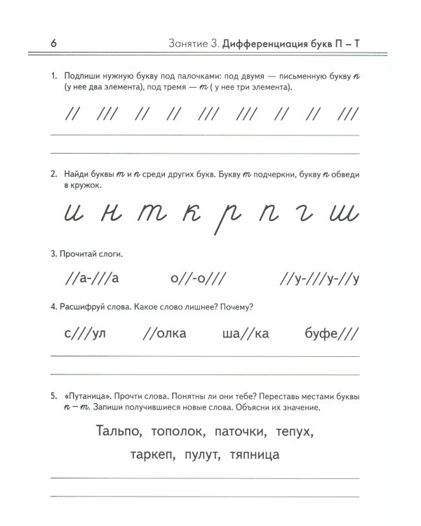 Коррекция оптической дисграфии у младших школьников: альбом упражнений для индивидульной работы