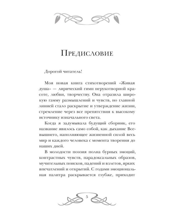 Живая душа: стихи