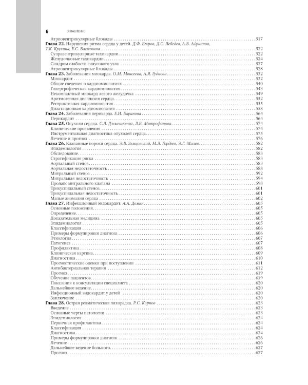 Кардиология: национальное руководство. 2-е изд., перераб. и доп