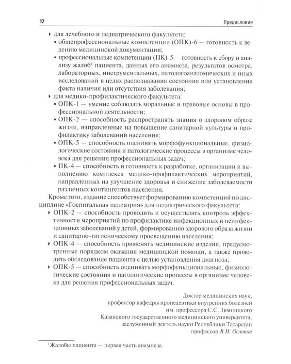 Основные инструментальные методы исследования сердечно-сосудистой системы у взрослых и детей: Учебное пособие