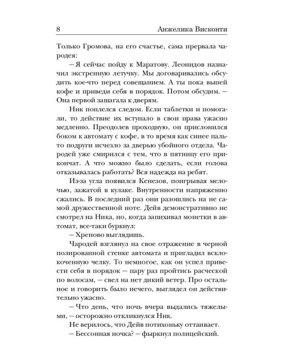 Укротитель тьмы. Т. 3