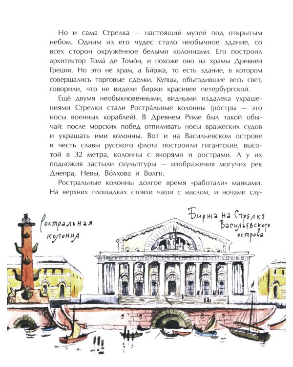 Васильевский чудо-остров. Вып. 156. 5-е изд