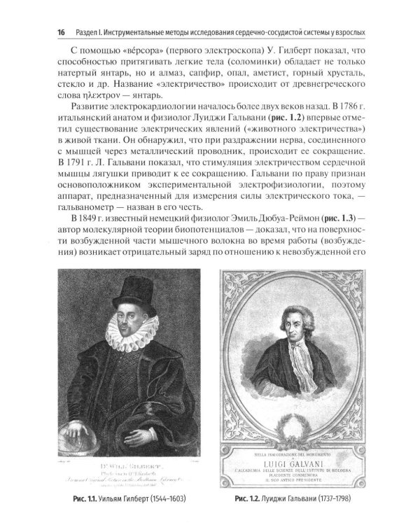 Основные инструментальные методы исследования сердечно-сосудистой системы у взрослых и детей: Учебное пособие