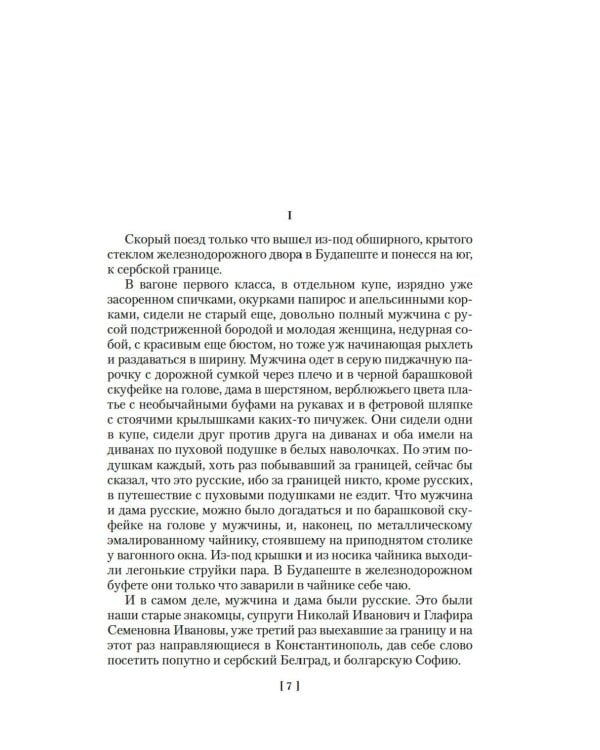 В гостях у турок. Под южными небесами