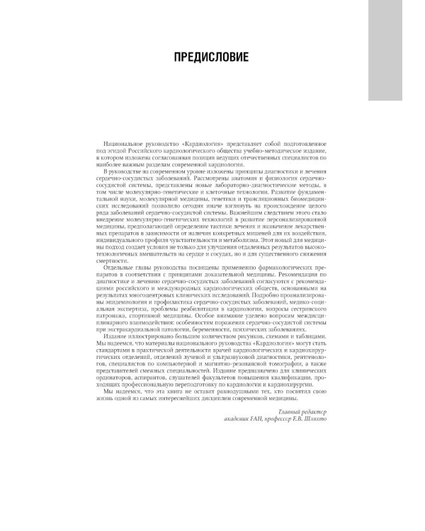 Кардиология: национальное руководство. 2-е изд., перераб. и доп