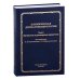 Клиническая дерматовенерология. Т. 2. Пятнистые и уртикарные дерматозы Клиническая дерматовенерология. Т. 2. Пятнистые и уртикарные дерматозы