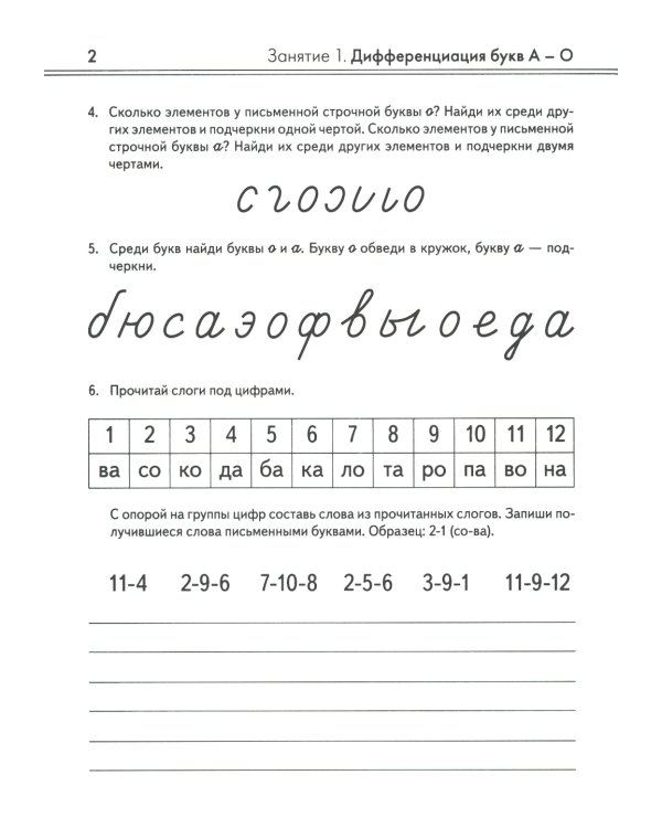 Коррекция оптической дисграфии у младших школьников: альбом упражнений для индивидульной работы