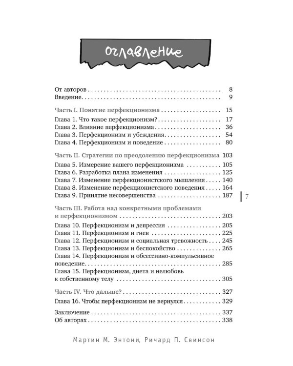 Не пытайтесь сделать все идеально. Стратегии борьбы с перфекционизмом