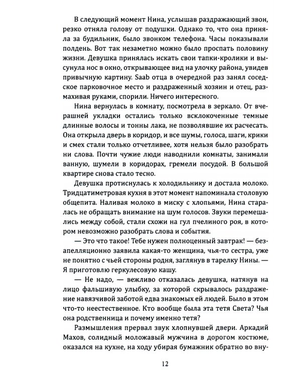 Поколение. Часть первая. Вступление