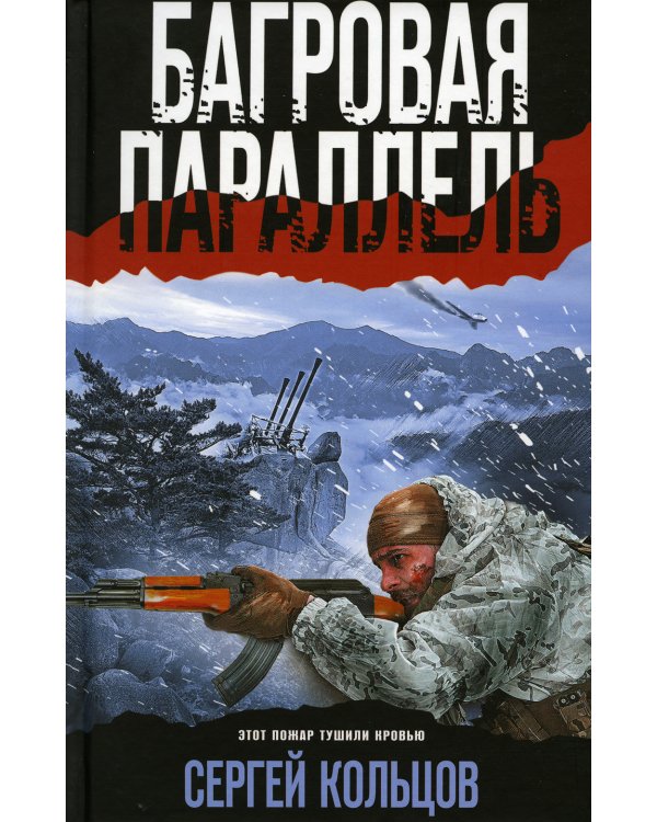 Багровая параллель