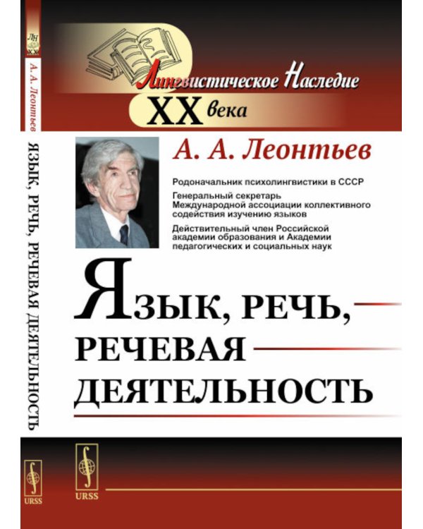 Язык, речь, речевая деятельность
