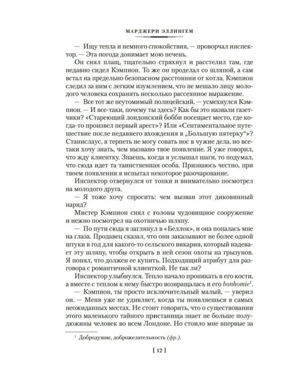 Полиция на похоронах: романы