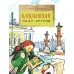 Васильевский чудо-остров. Вып. 156. 5-е изд