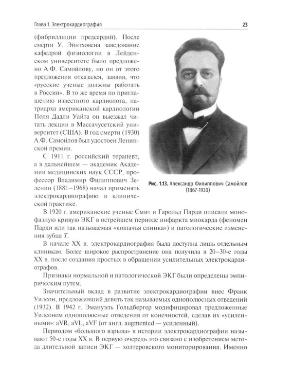 Основные инструментальные методы исследования сердечно-сосудистой системы у взрослых и детей: Учебное пособие