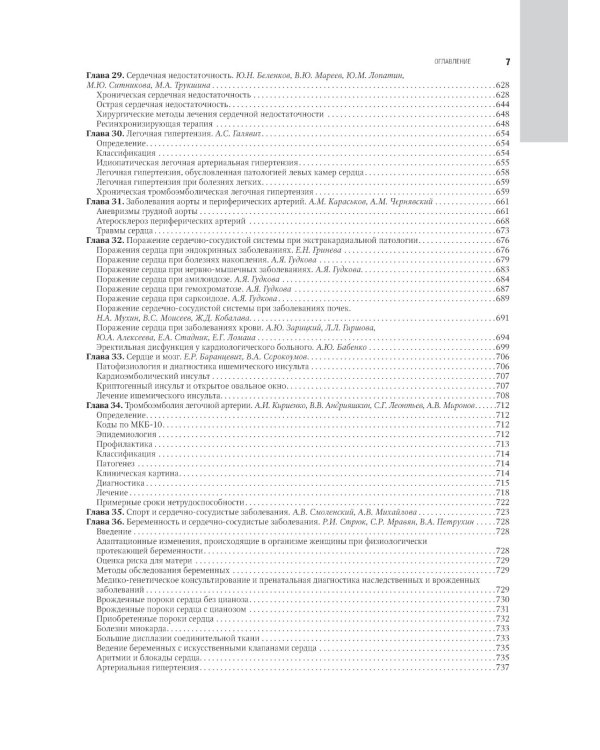 Кардиология: национальное руководство. 2-е изд., перераб. и доп