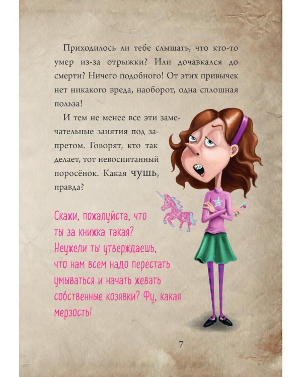 Маленькая злая книга 2