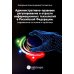 Административно-правовое регулирование в отрасли информационных технологий в РФ: современное состояние и проблемы: монография