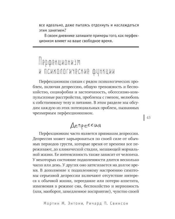 Не пытайтесь сделать все идеально. Стратегии борьбы с перфекционизмом