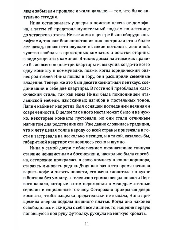 Поколение. Часть первая. Вступление