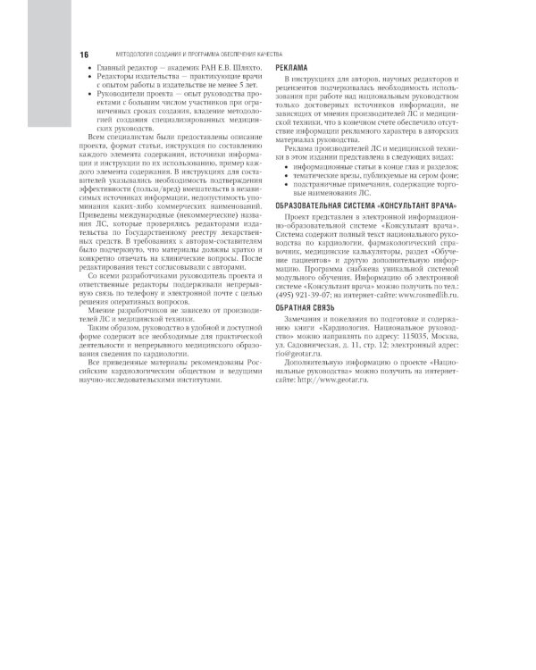 Кардиология: национальное руководство. 2-е изд., перераб. и доп