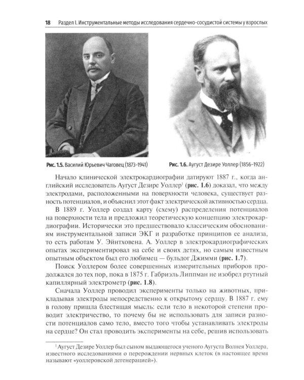 Основные инструментальные методы исследования сердечно-сосудистой системы у взрослых и детей: Учебное пособие