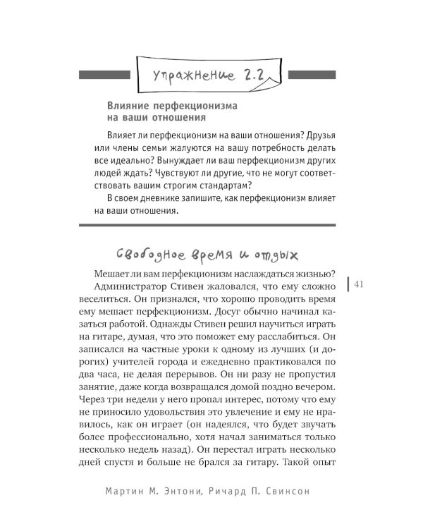 Не пытайтесь сделать все идеально. Стратегии борьбы с перфекционизмом
