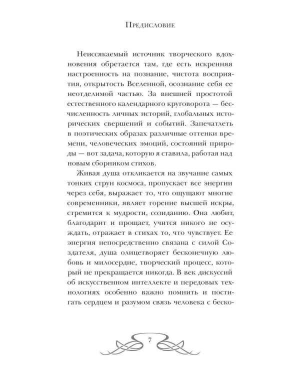 Живая душа: стихи