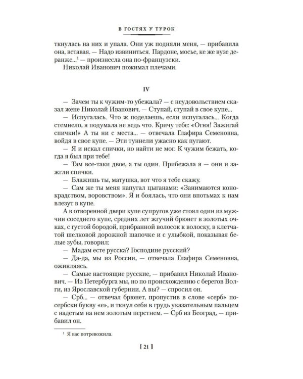 В гостях у турок. Под южными небесами