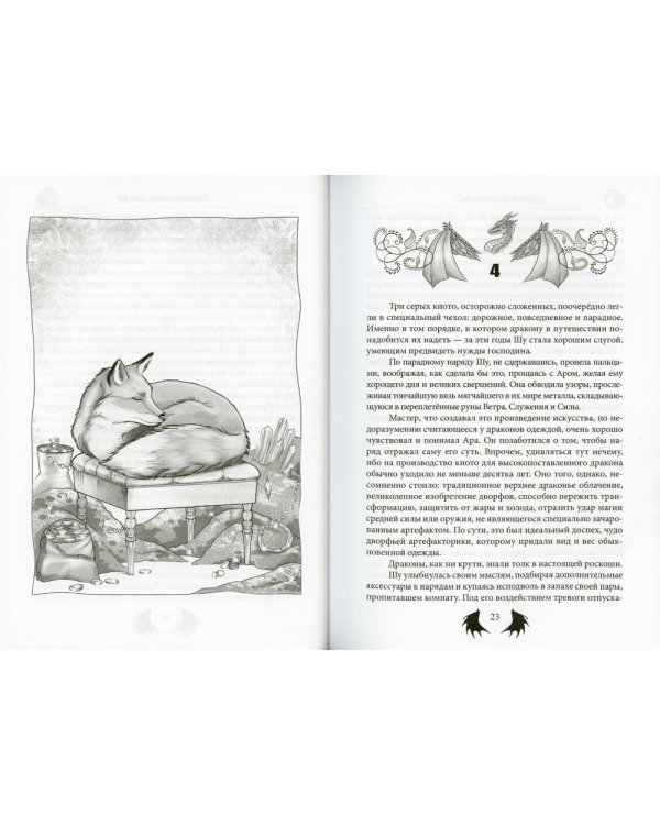 Пара для дракона. Просто летим домой. Просто добавь воды