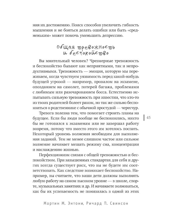 Не пытайтесь сделать все идеально. Стратегии борьбы с перфекционизмом