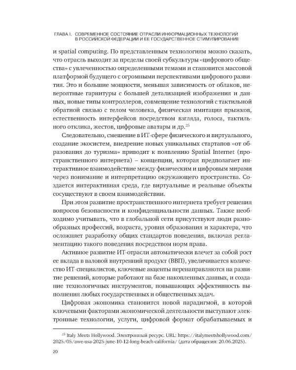 Административно-правовое регулирование в отрасли информационных технологий в РФ: современное состояние и проблемы: монография