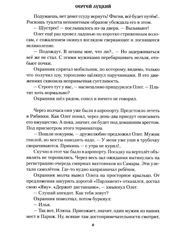 В Усть-Сабун и обратно