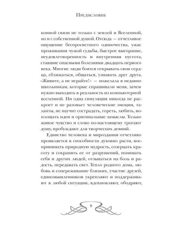 Живая душа: стихи