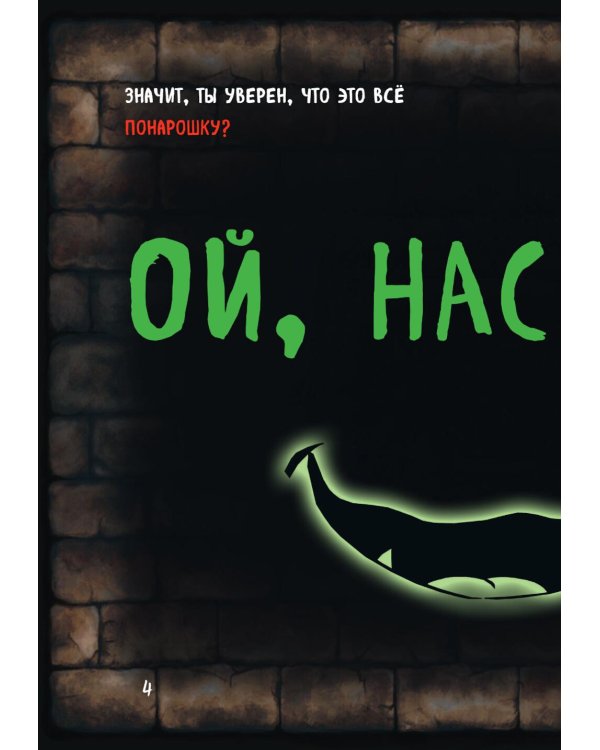 Маленькая злая книга 2